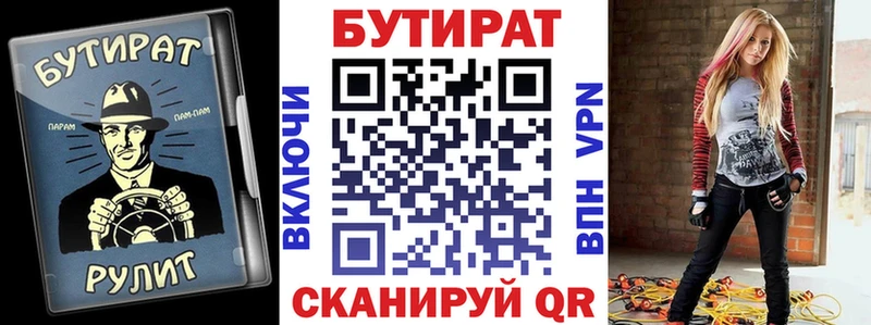 Бутират Butirat  Яблоновский 